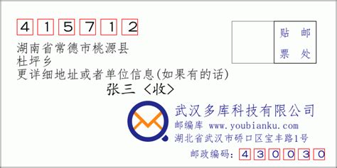 415712：湖南省常德市桃源县 邮政编码查询 - 邮编库 ️