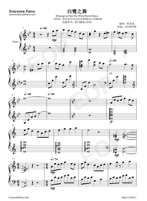 白鹭之舞-原神BGM-钢琴谱文件（五线谱、双手简谱、数字谱、Midi、PDF）免费下载