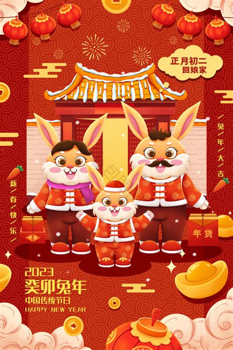 兔年年俗正月初二春节插画图片-包图网
