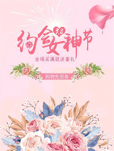 2019年三八女神节简约清新风格促销宣传海报设计图片下载_psd格式素材_熊猫办公