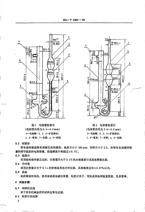 HG/T 2363-1992 《硅油运动粘度试验方法》 - 检测标准【南北潮商城】