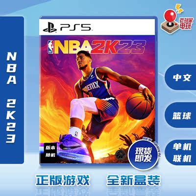 PS5游戏 NBA2K23 NBA2K2023 篮球2023 乔丹 港版中文 现货-淘宝网