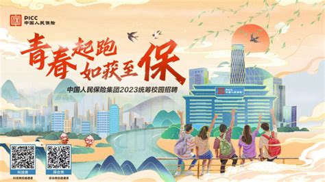 2018中国人保财险暑期实习生专项招聘公告