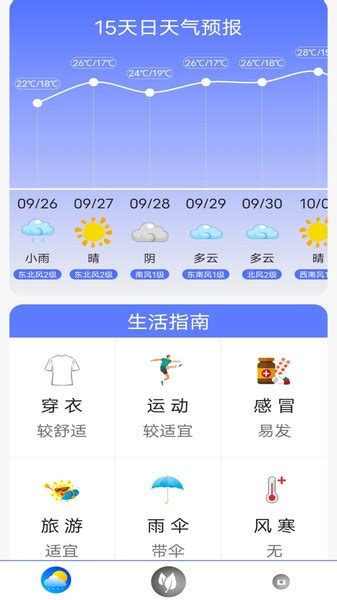 气象预报软件下载-气象预报app下载v7.1 安卓版-单机手游网