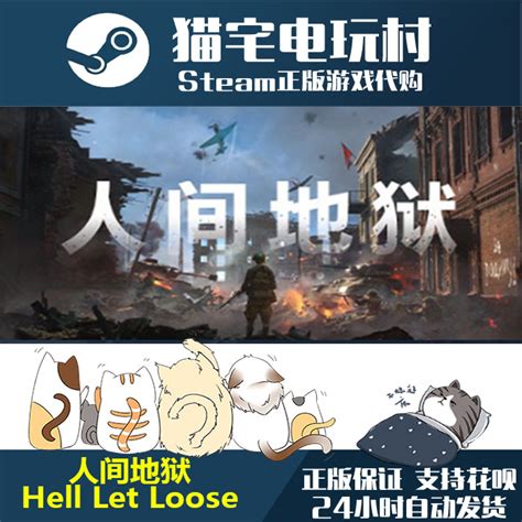 Steam 人间地狱/Hell Let Loose 正版PC 国区激活码 Key-淘宝网