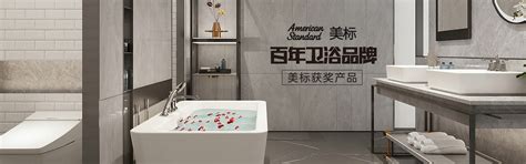 美标卫浴,美标洁具-美标中国大区工程总部（AmericanStandard）
