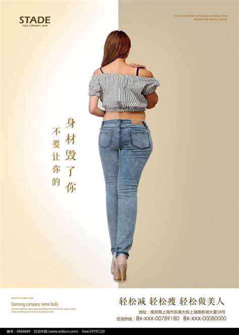 减肥广告图片熊黛林