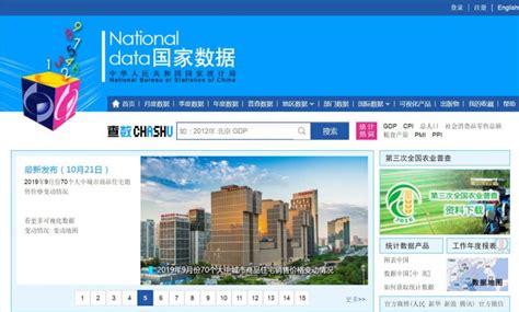 国家统计局官方app手机版下载-数据中国app2024官方最新版本v2.1.1安卓版-新绿资源网