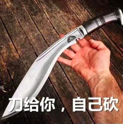 一刀两断表情包图片