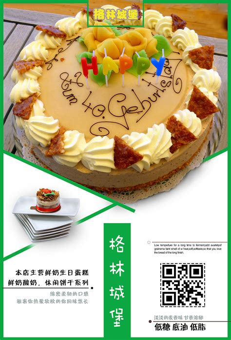 蛋糕 甜点 活动海报|平面|海报|八米蔚蓝 - 临摹作品 - 站酷 (ZCOOL)