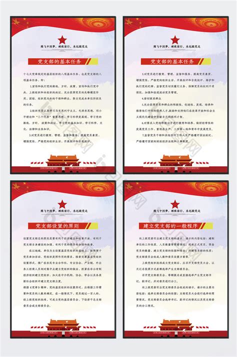 党支部的基本任务的基本任务文化墙图片下载_红动中国
