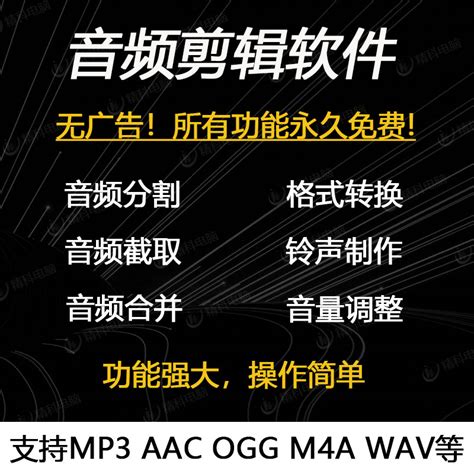 音频分割剪切mp3 ogg aac wav手机铃声 音乐格式转换截取合并软件-淘宝网