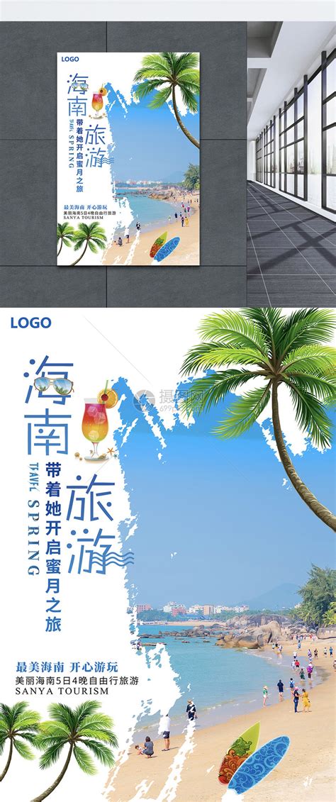 小清新海南三亚蜜月旅游宣传海报模板素材-正版图片401081071-摄图网