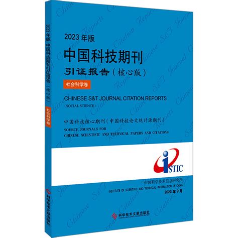 2021 中国科技期刊图书相关指标报告