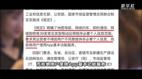 抖音等105款App违法违规收集使用个人信息_凤凰网视频_凤凰网