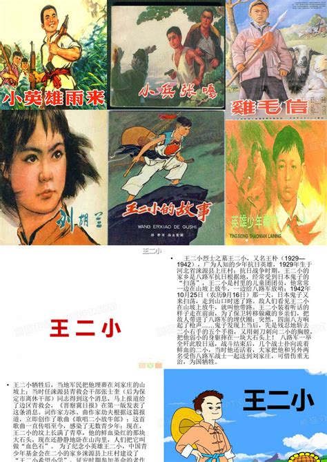 王二小图片