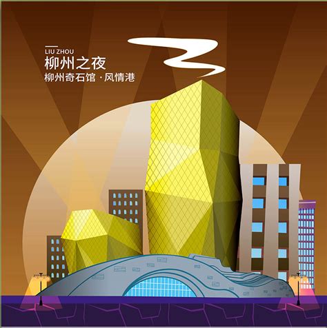 柳州城市广告素材-柳州城市广告模板-柳州城市广告图片下载-设图网
