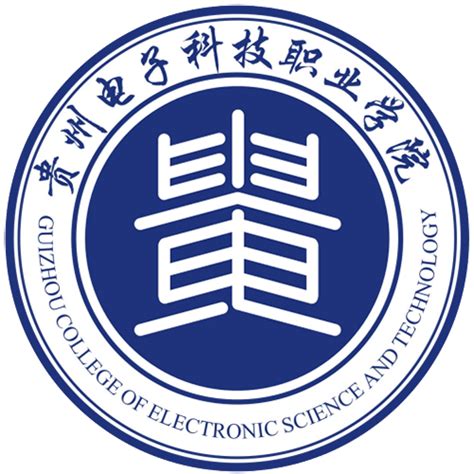 贵州电子科技职业学院-掌上高考