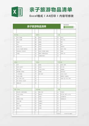 旅游物品清单Excel表格模板下载_熊猫办公