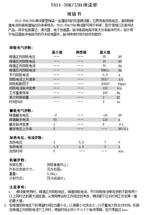 TDI1-50K-35H技术参数表--成都森远科技有限公司