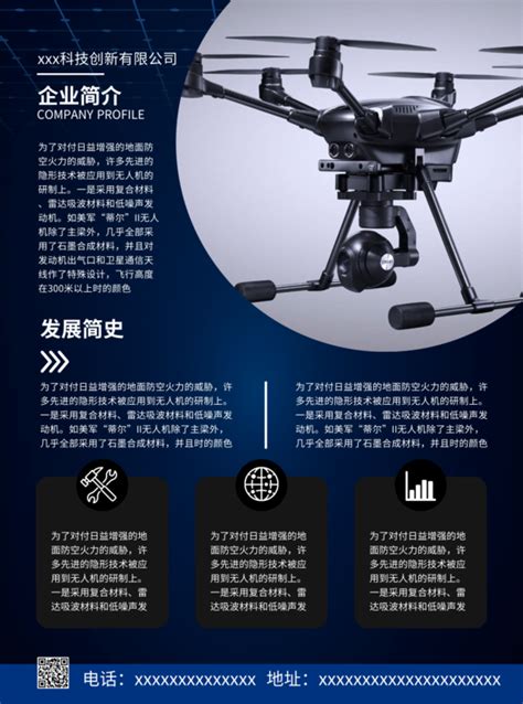 蓝色科技无人机产品推广宣传单/DM宣传单-凡科快图