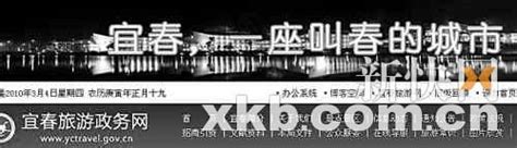 江西宜春旅游宣传语“一座叫春的城市”获创新奖_中国网