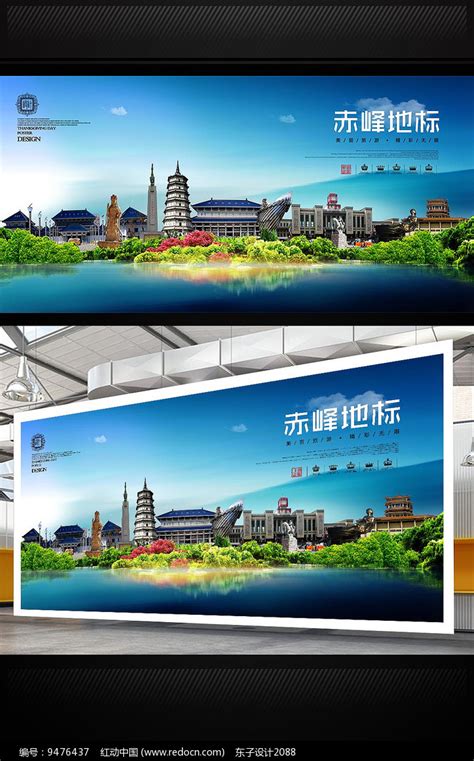 赤峰旅游宣传海报设计图片下载_红动中国