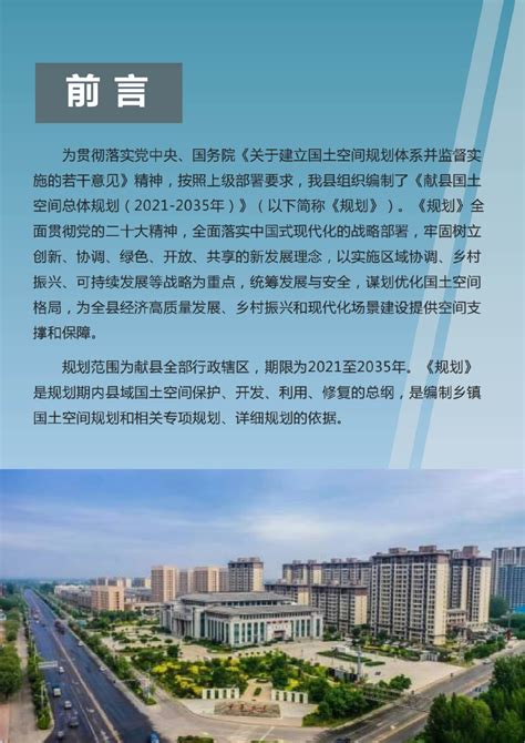 河北省献县国土空间总体规划（2021-2035年）.pdf - 国土人