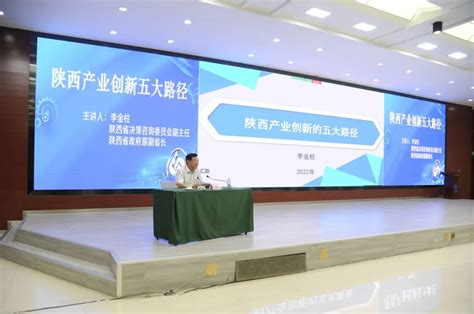 法士特举办“陕西产业创新五大路径”专题讲座-企业动态-陕西省企业家协会