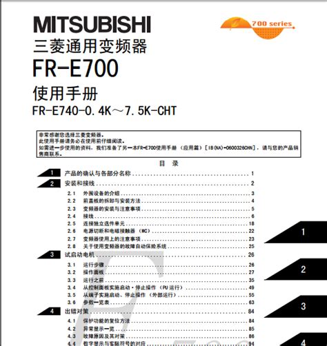 西门子E700变频器说明书 - PLC/自动化/工控