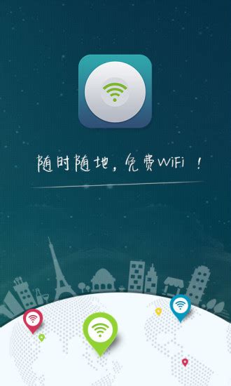 中国电信wifi一键通ipad客户端图片预览_绿色资源网
