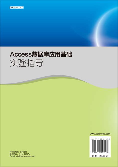Access创建关系 - Access教程