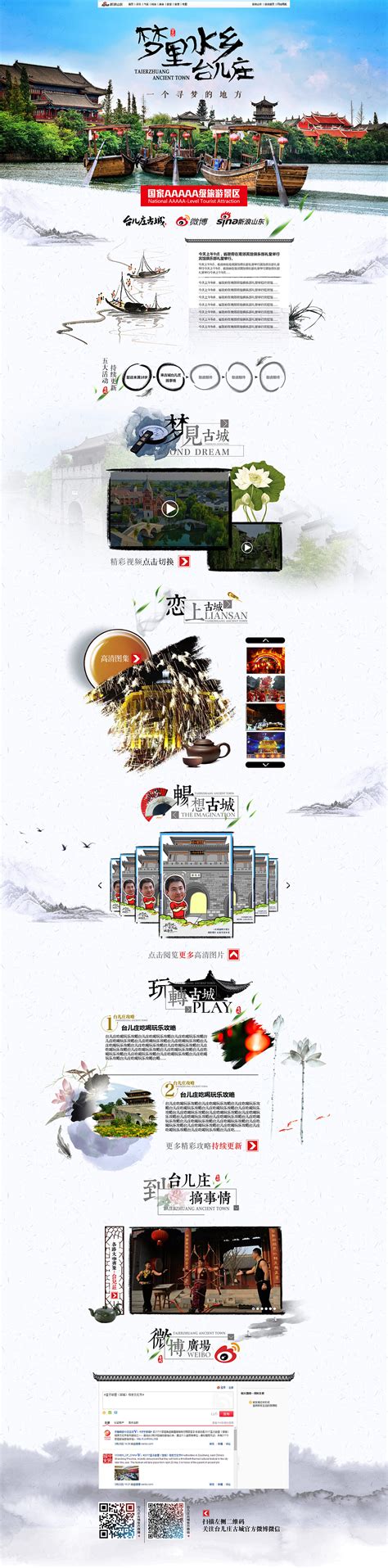 台儿庄旅游海报_台儿庄旅游海报图片_台儿庄旅游海报设计模板_红动中国