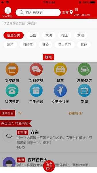 文安便民app下载-文安便民网下载v1.1.3 安卓版-绿色资源网