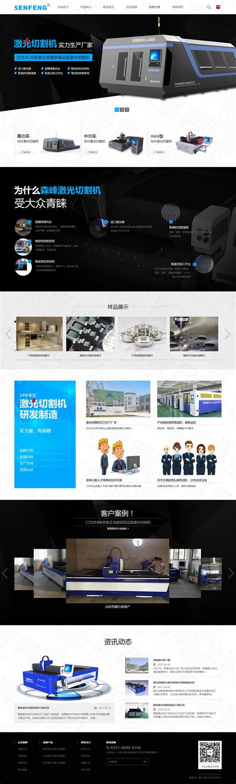 济南森峰激光切割机品牌网站建设案例|品牌/集团网站|深度网