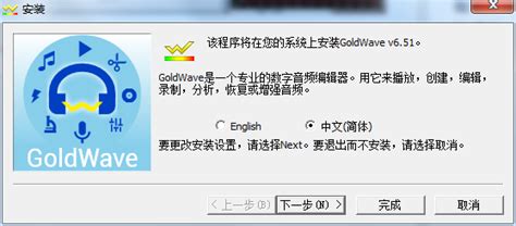 Goldwave中文版在哪里下载 Goldwave中文怎么设置-Goldwave中文官网