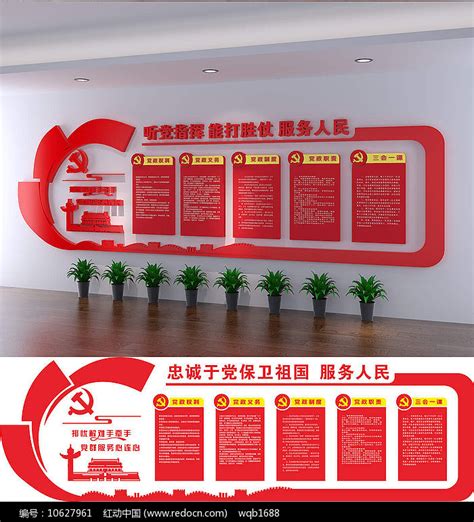 中国风听党指挥能打胜仗党政展板设计图片下载_psd格式素材_熊猫办公