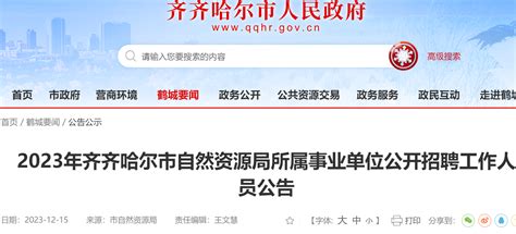 2023年黑龙江省齐齐哈尔市体育局所属事业单位招聘公告