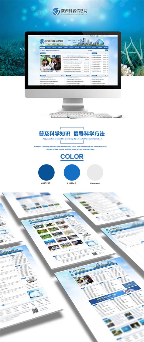 陕西科普信息网站设计|网页|门户/社交|视觉转点 - 原创作品 - 站酷 (ZCOOL)