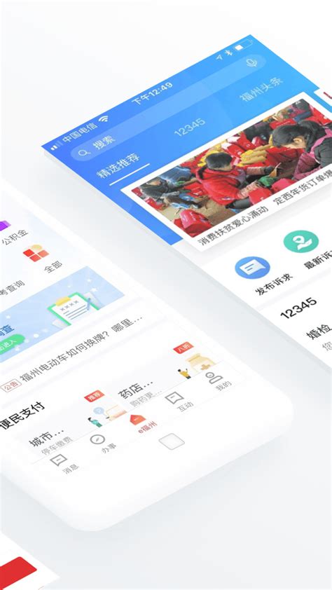 e福州app下载,e福州app官方最新版 v6.8.0 - 浏览器家园