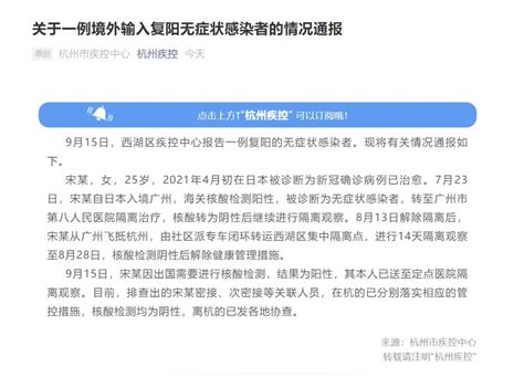 浙江杭州西湖区报告一例境外输入复阳无症状感染者-大河新闻