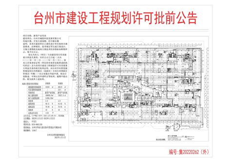 台州市开发大道南侧、经中路东侧（M0地块）建设工程规划许可批前公告