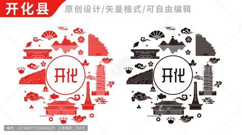 开化县中国风地标建筑图案,海报设计,画册/宣传单/广告,设计模板,汇图网www.huitu.com
