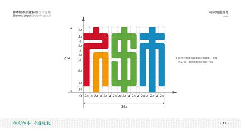 神木城市形象标识(Logo)设计提案|平面|品牌|杨任东_原创作品-站酷ZCOOL