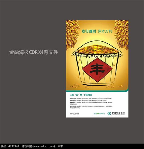 农行丰收理财广告设计图片下载_红动中国