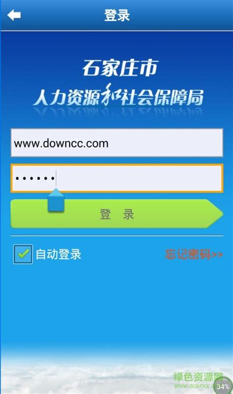 河北人社app官方下载-河北人社手机app下载v9.2.24 安卓最新版-附二维码-绿色资源网