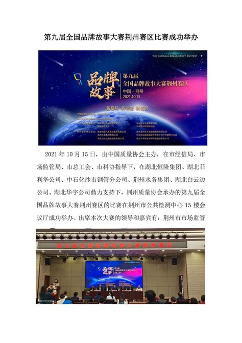 第九届全国品牌故事大赛荆州赛区比赛成功举办 - 荆楚品牌文化网