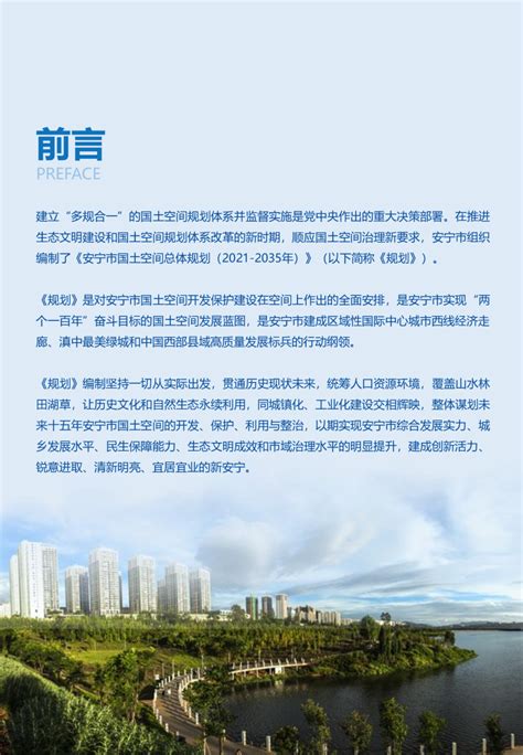 云南省安宁市国土空间总体规划（2021-2035年）.pdf - 国土人