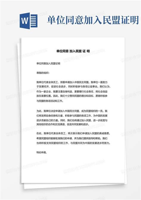 中国民主同盟入盟申请书（八篇） - 范文118