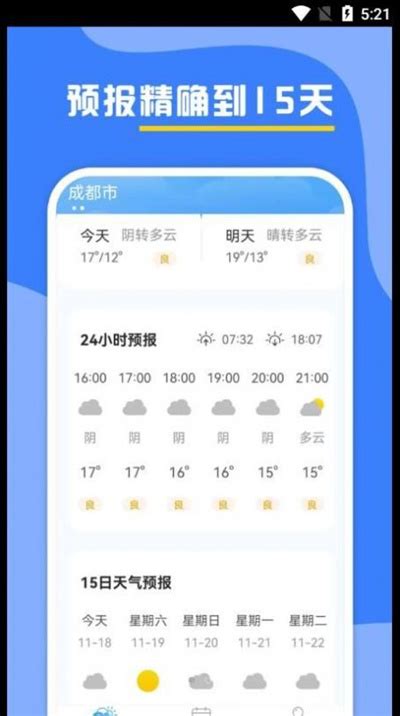 更准天气下载2021安卓最新版_手机app官方版免费安装下载_豌豆荚